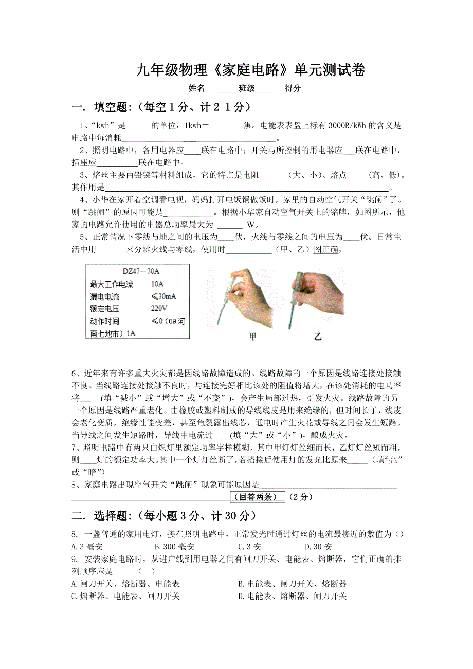 第二十章_家庭电路与家庭用电（无答案）_第1页