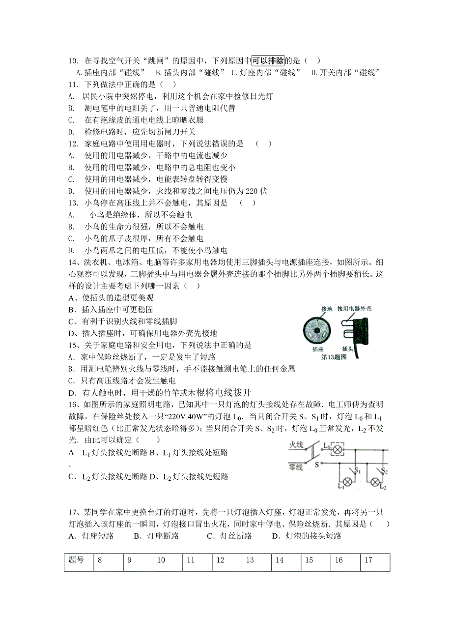 第二十章_家庭电路与家庭用电（无答案）_第2页