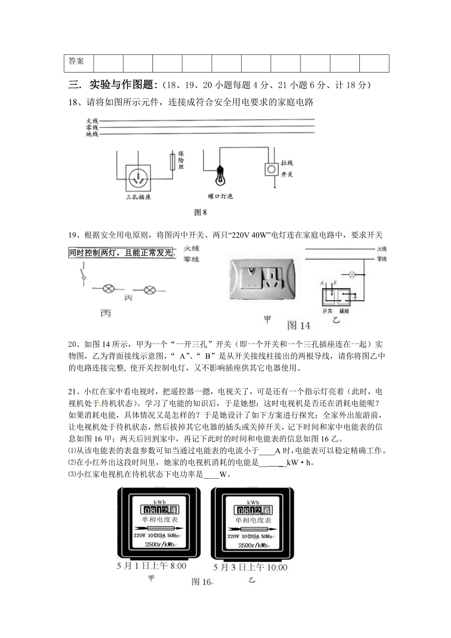 第二十章_家庭电路与家庭用电（无答案）_第3页