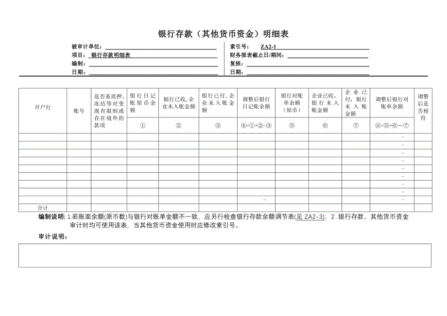 货币资金审定表格式_第3页