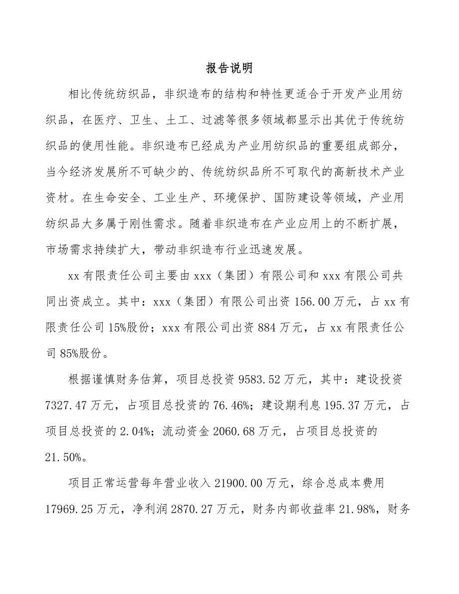 成立年产xxx吨医用敷料公司方案_第2页