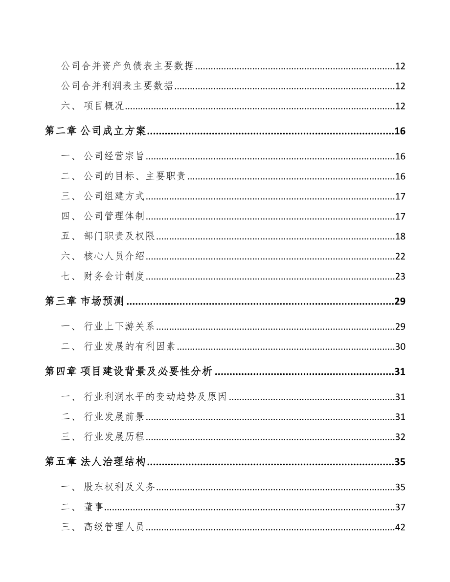 成立年产xxx吨医用敷料公司方案_第4页