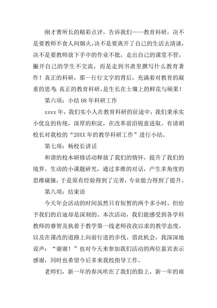 教科研会议主持词.docx_第3页