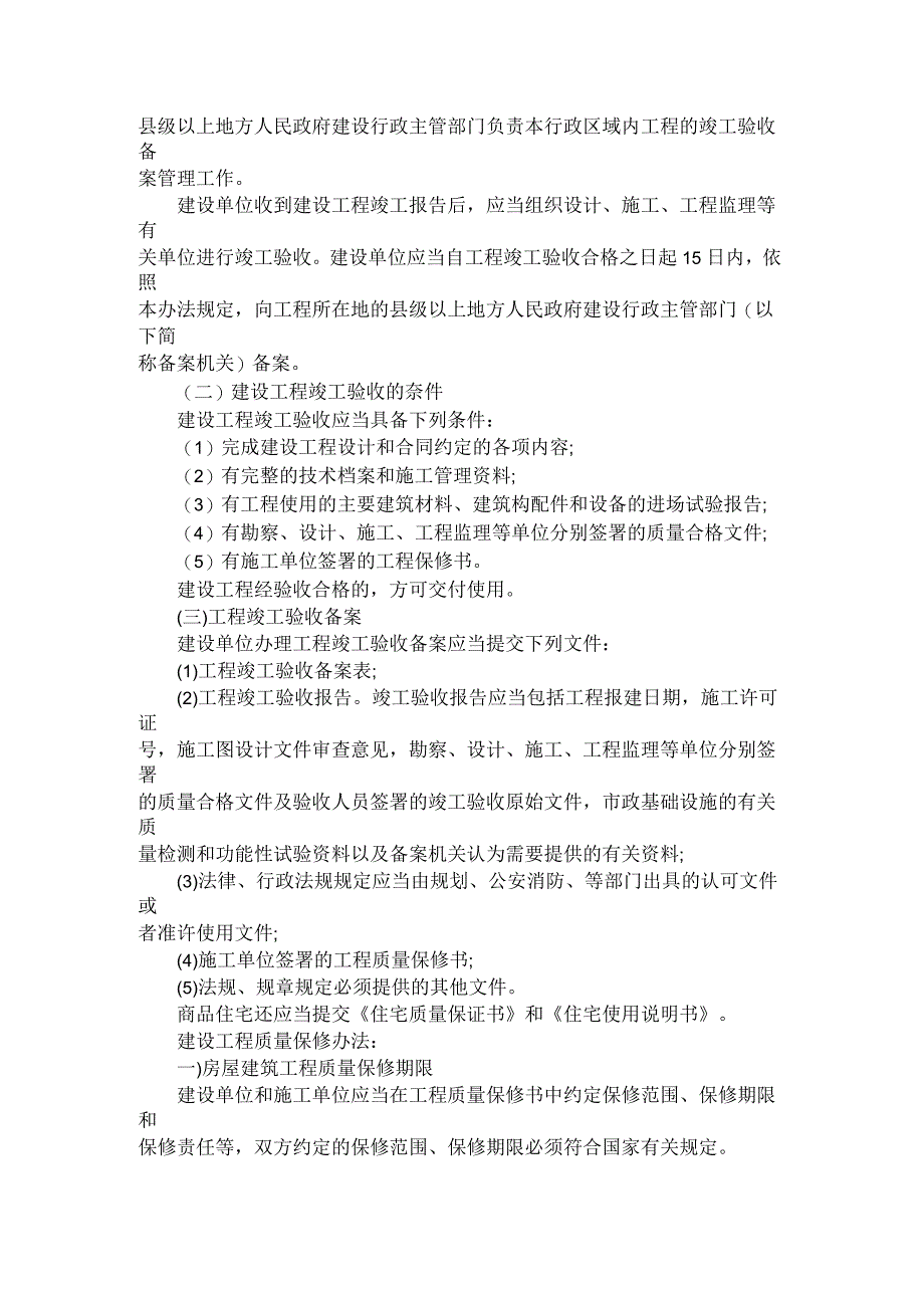 房地产估价师《制度与政策》讲义：建设工程施工与质量管理_第2页