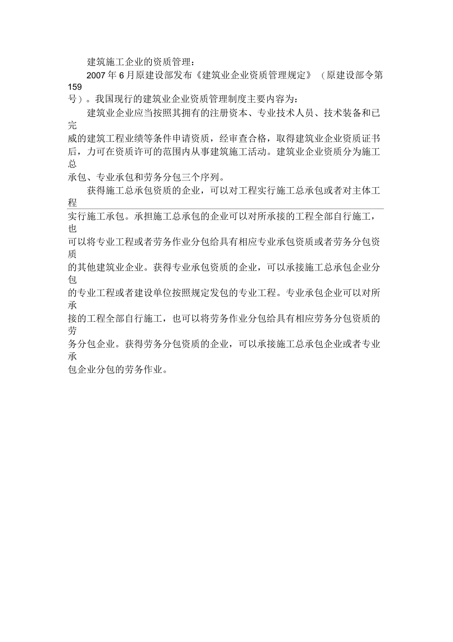 房地产估价师《制度与政策》讲义：建设工程施工与质量管理_第4页