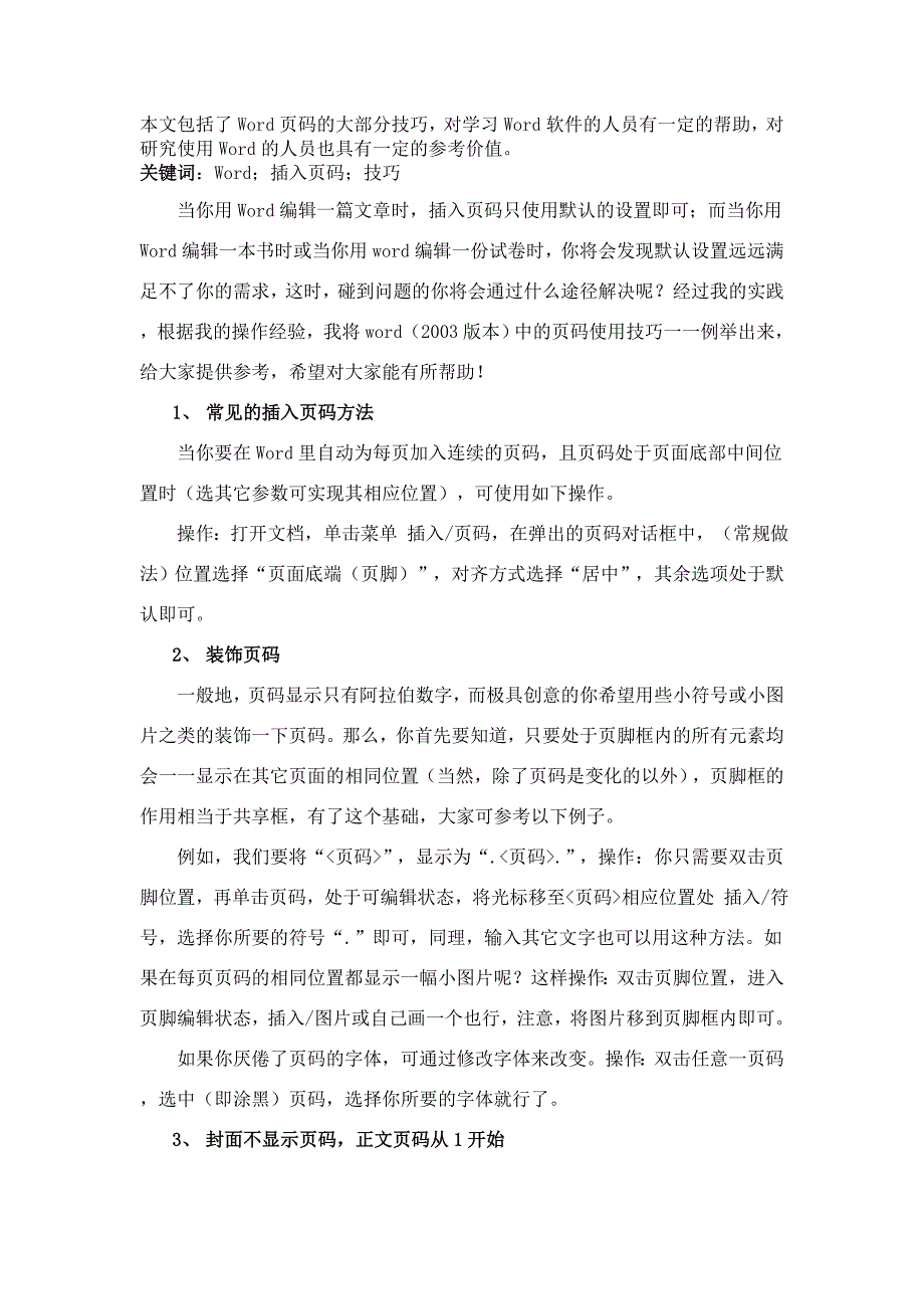 word2003的三种页码设置方法.doc_第2页