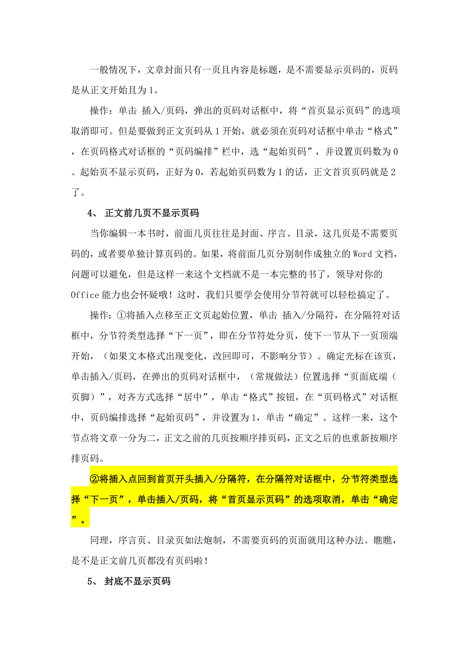 word2003的三种页码设置方法.doc_第3页