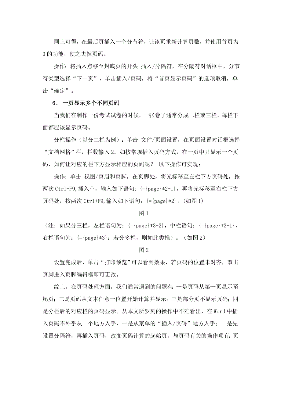 word2003的三种页码设置方法.doc_第4页