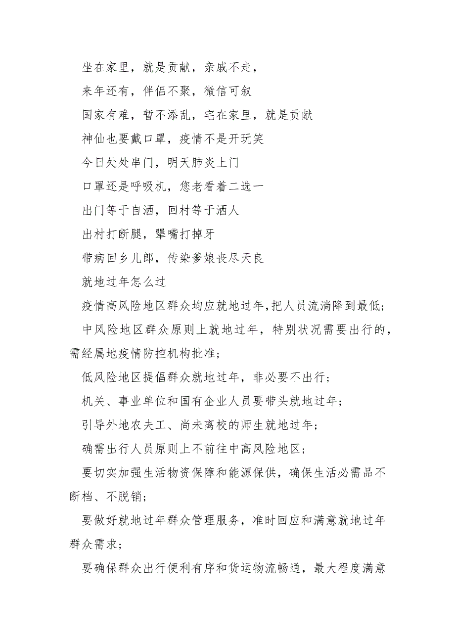 2022春节就地过年宣扬语_第2页