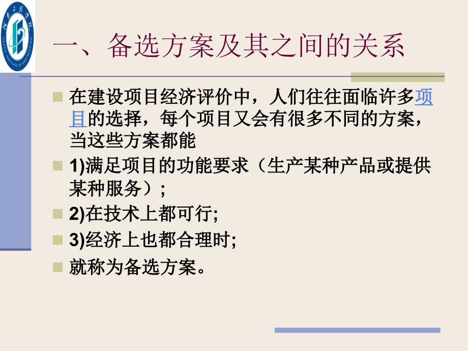 第六章多方案比较与优选课件_第3页