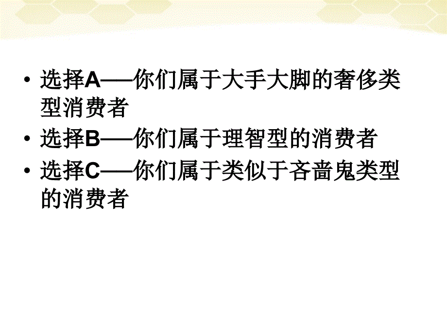 如何树立正确的消费观.方案课件_第3页