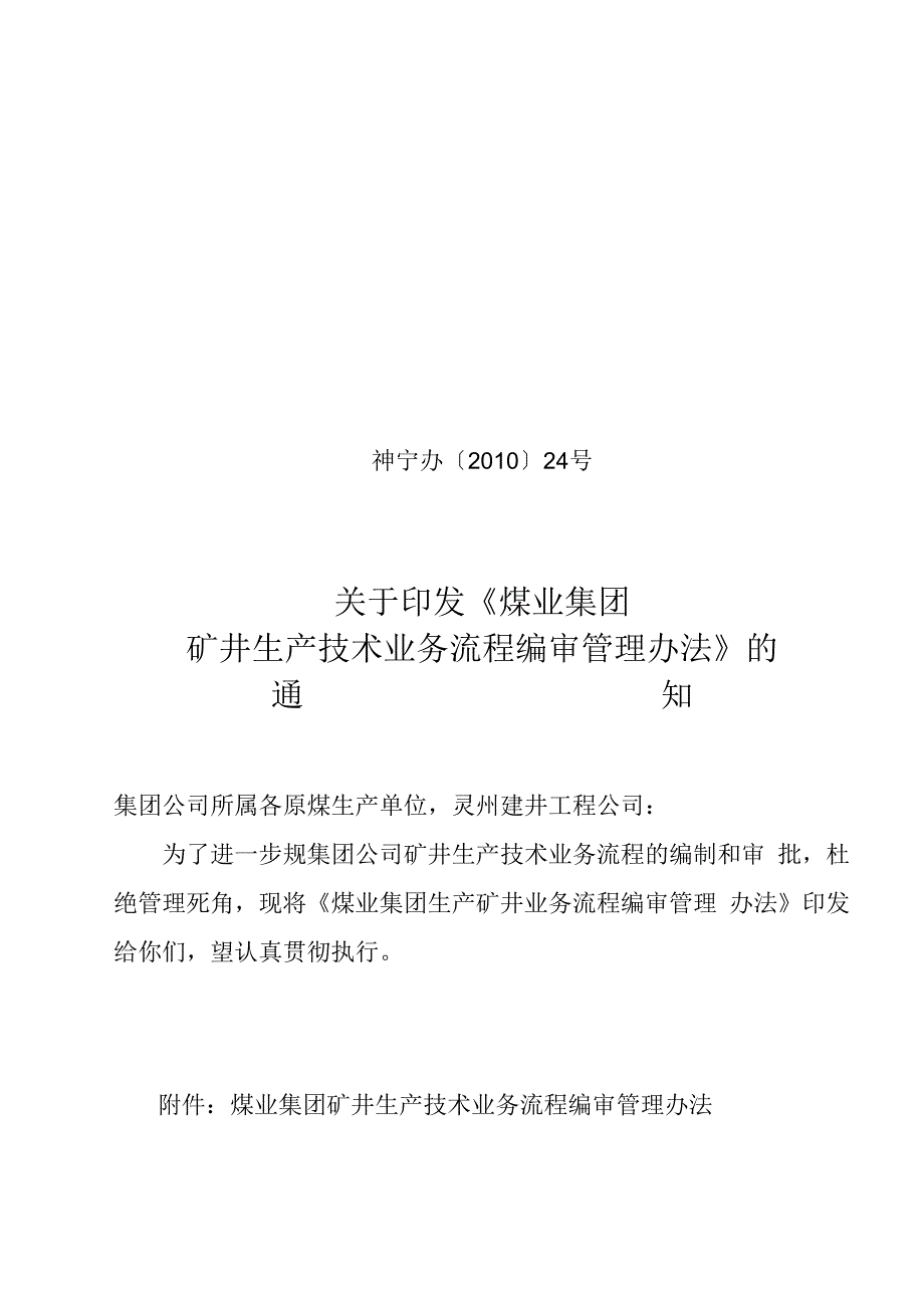 某公司矿井生产技术业务流程编审管理办法_第3页