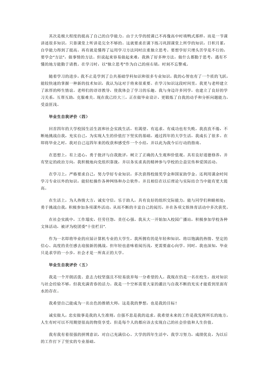 关于毕业生自我评价5篇_第3页