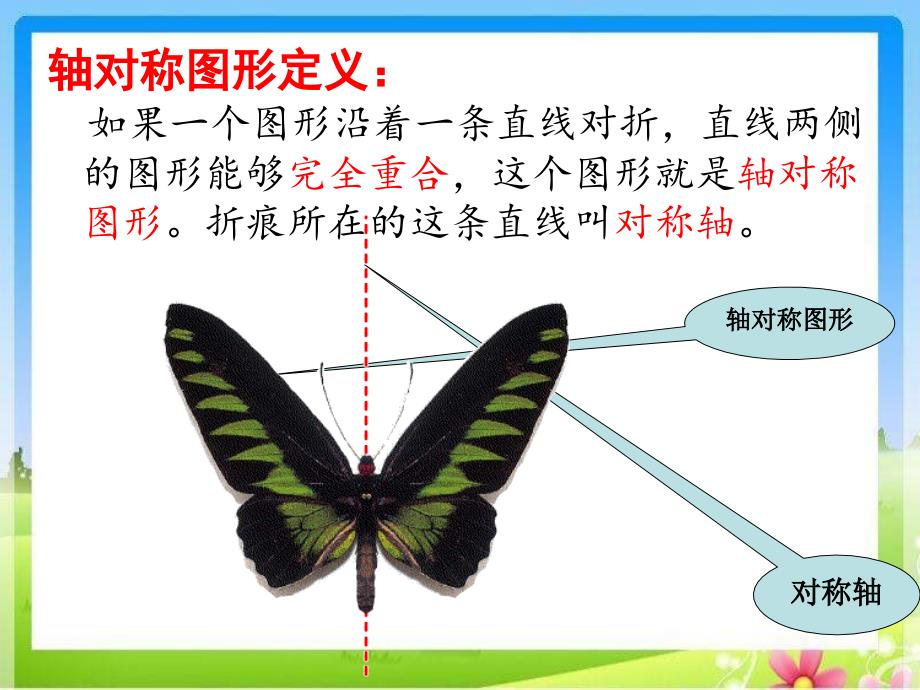 轴对称课件雷高红_第4页