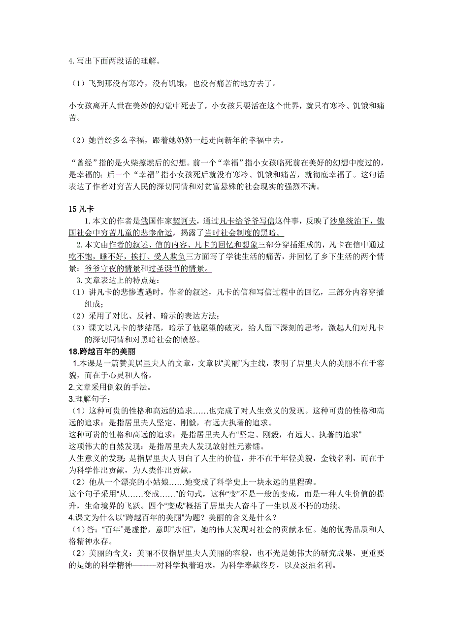 人教版小学语文六年级下册课文内容复习要点精选[1].doc_第5页