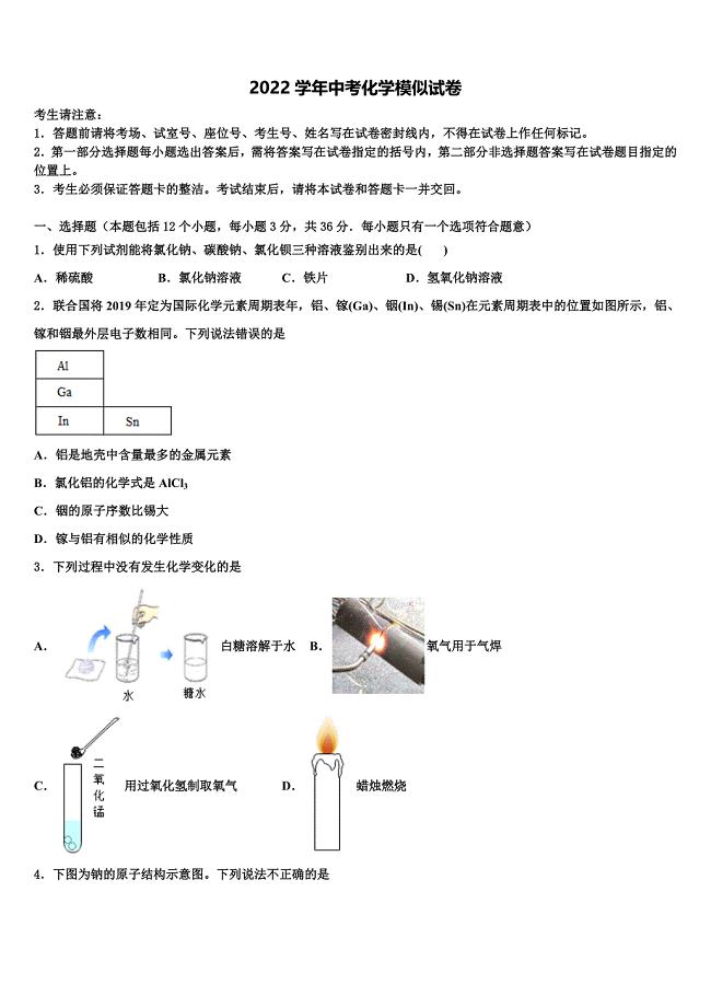 贵港市重点中学2022学年中考化学猜题卷(含解析).doc