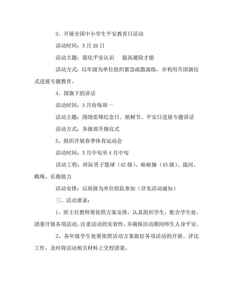 政教处范文公民道德建设月活动实施方案_第2页