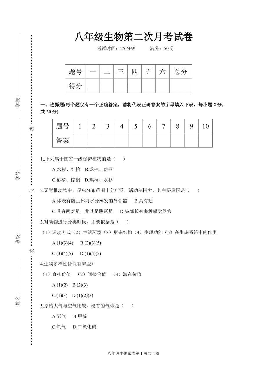 八年级生物第二次月考.doc_第1页