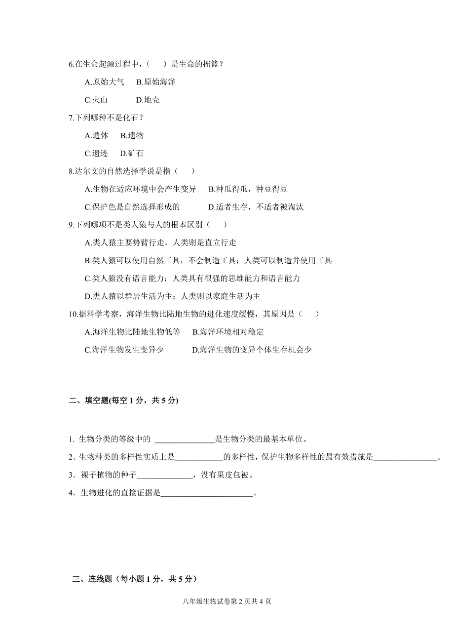 八年级生物第二次月考.doc_第2页