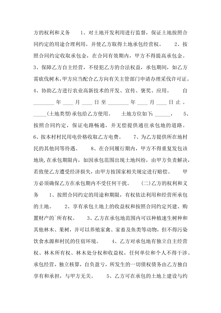 农村承包土地转让通用版合同_第4页