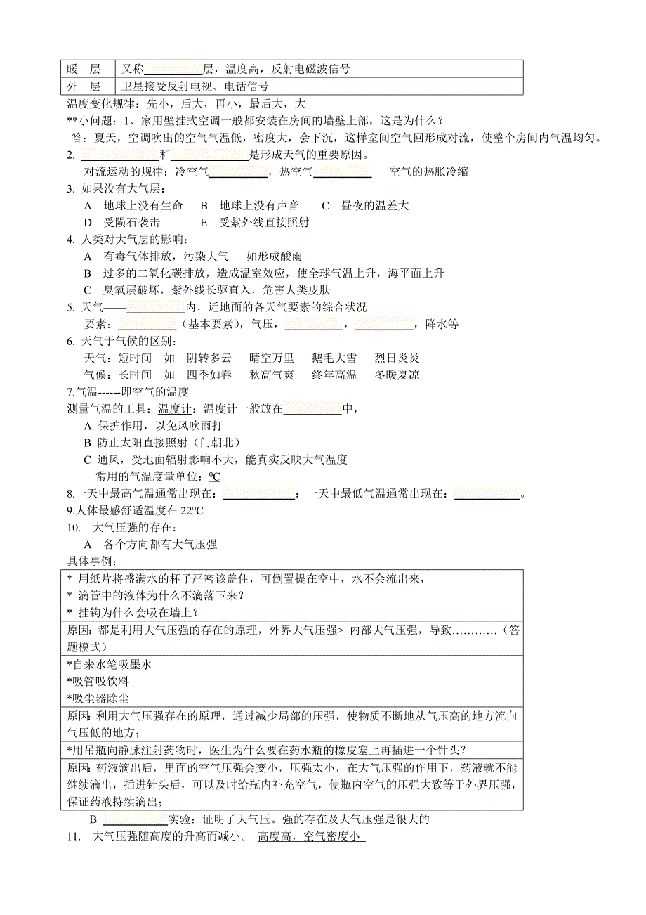 浙教版八年级上科学知识点总结_第4页