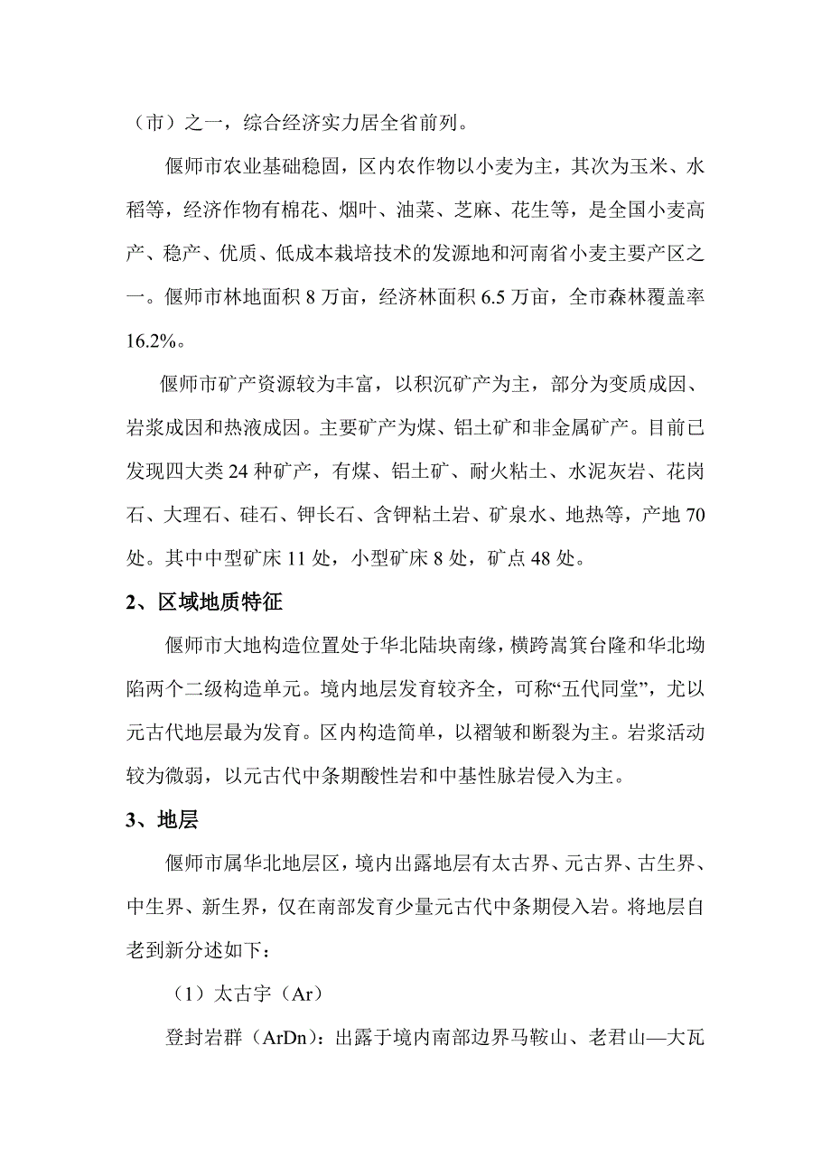 偃师市自然水文条件.doc_第4页