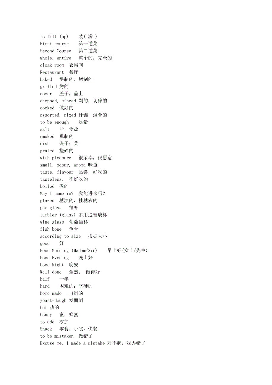 餐饮英语基本用语.doc_第3页