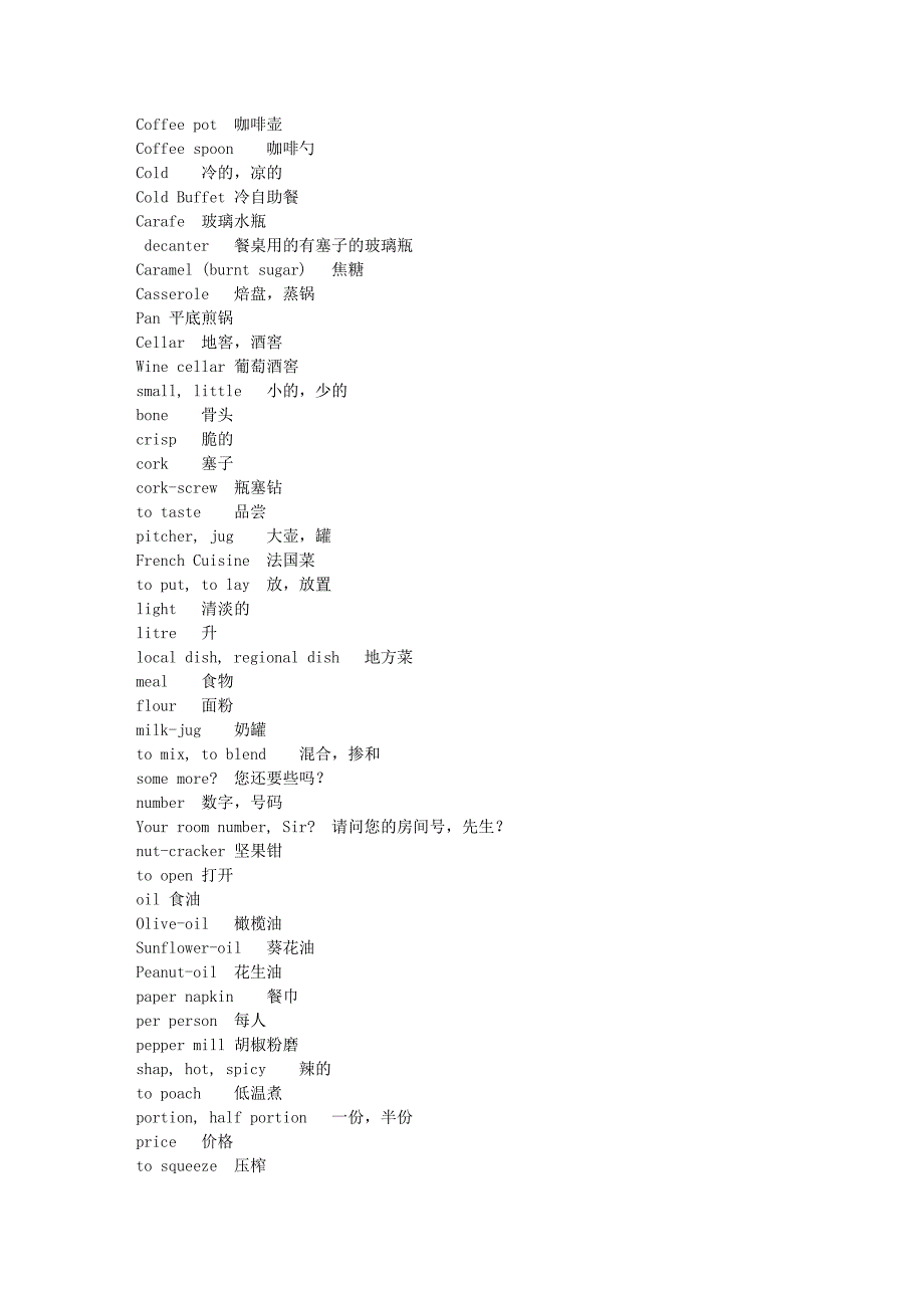 餐饮英语基本用语.doc_第4页