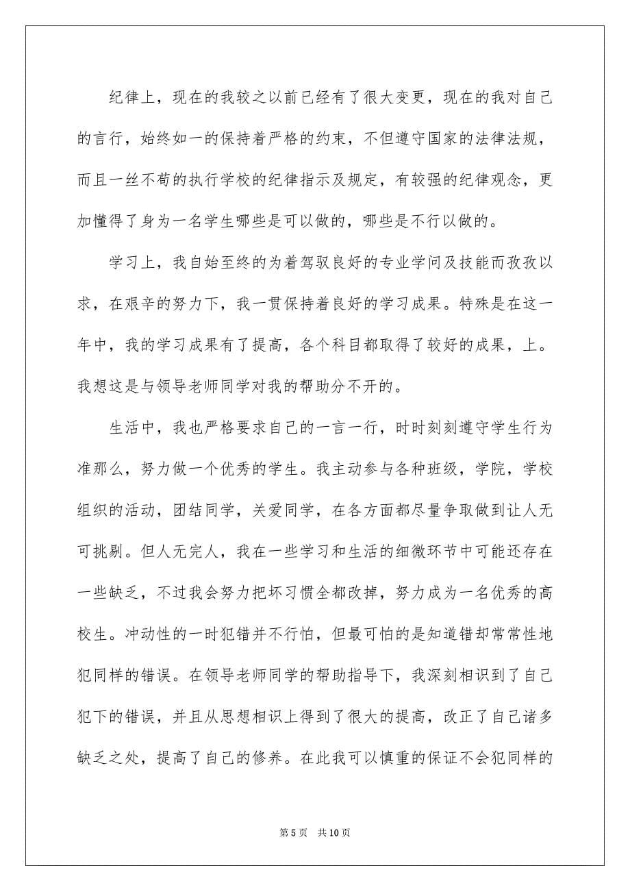 2023年大学撤销处分申请书11.docx_第5页