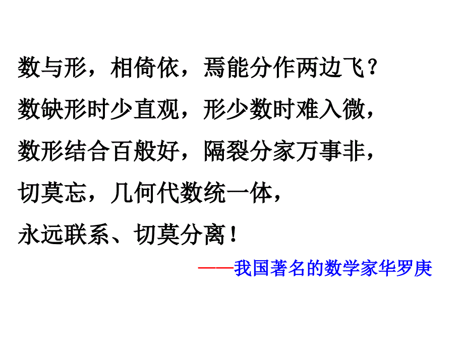 第七章一次函数复习课课件1_第2页