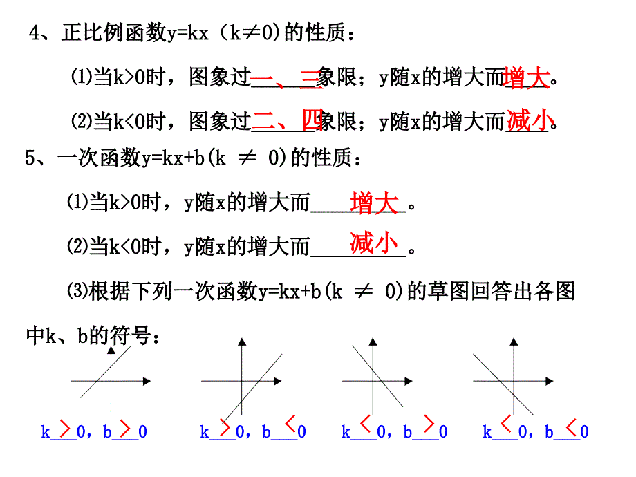 第七章一次函数复习课课件1_第4页