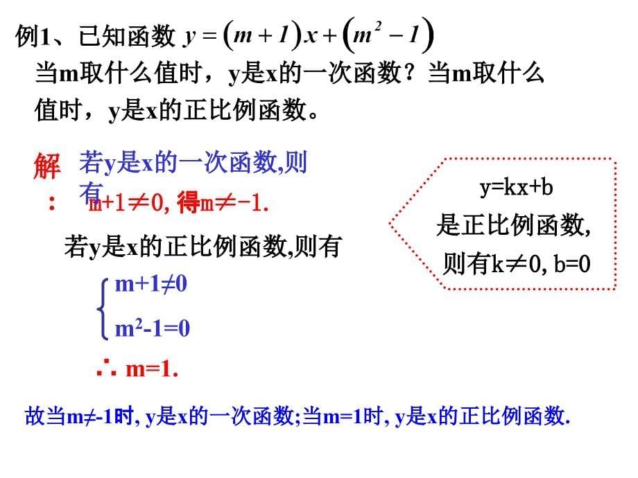 第七章一次函数复习课课件1_第5页