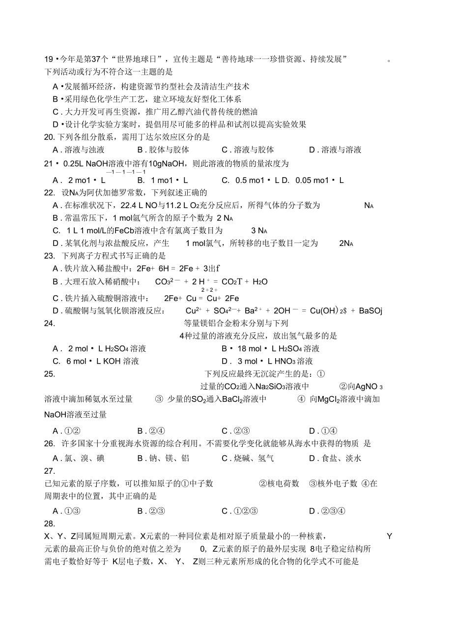 普通高校招生模拟考试理科基础_第5页