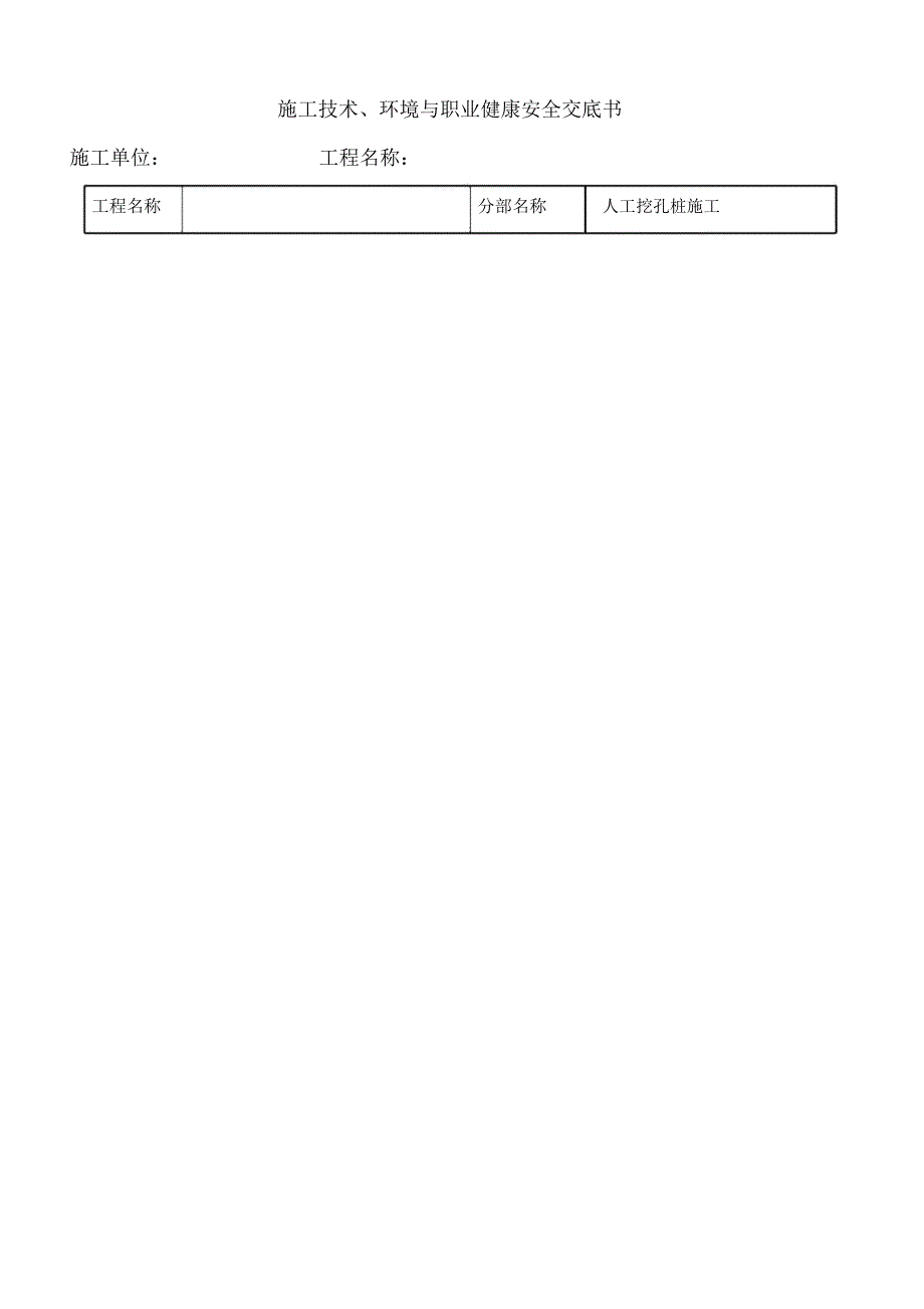 人工挖孔桩施工现场安全技术交底_第2页