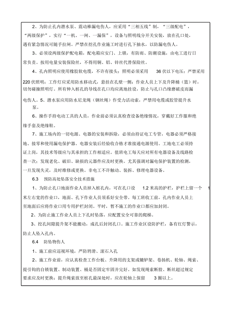 人工挖孔桩施工现场安全技术交底_第4页