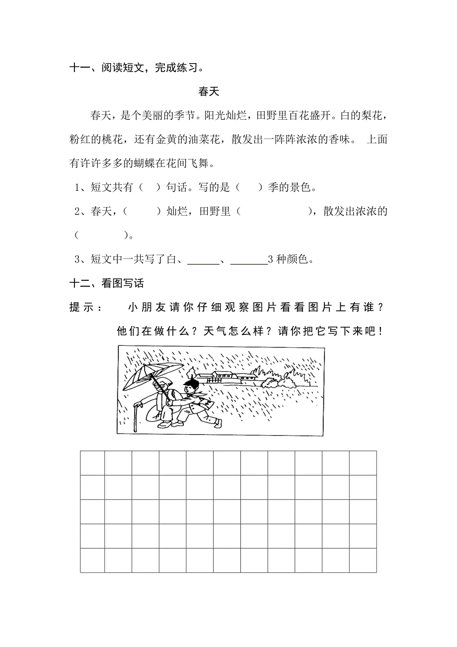 2017一年级语文期中试卷.doc_第4页