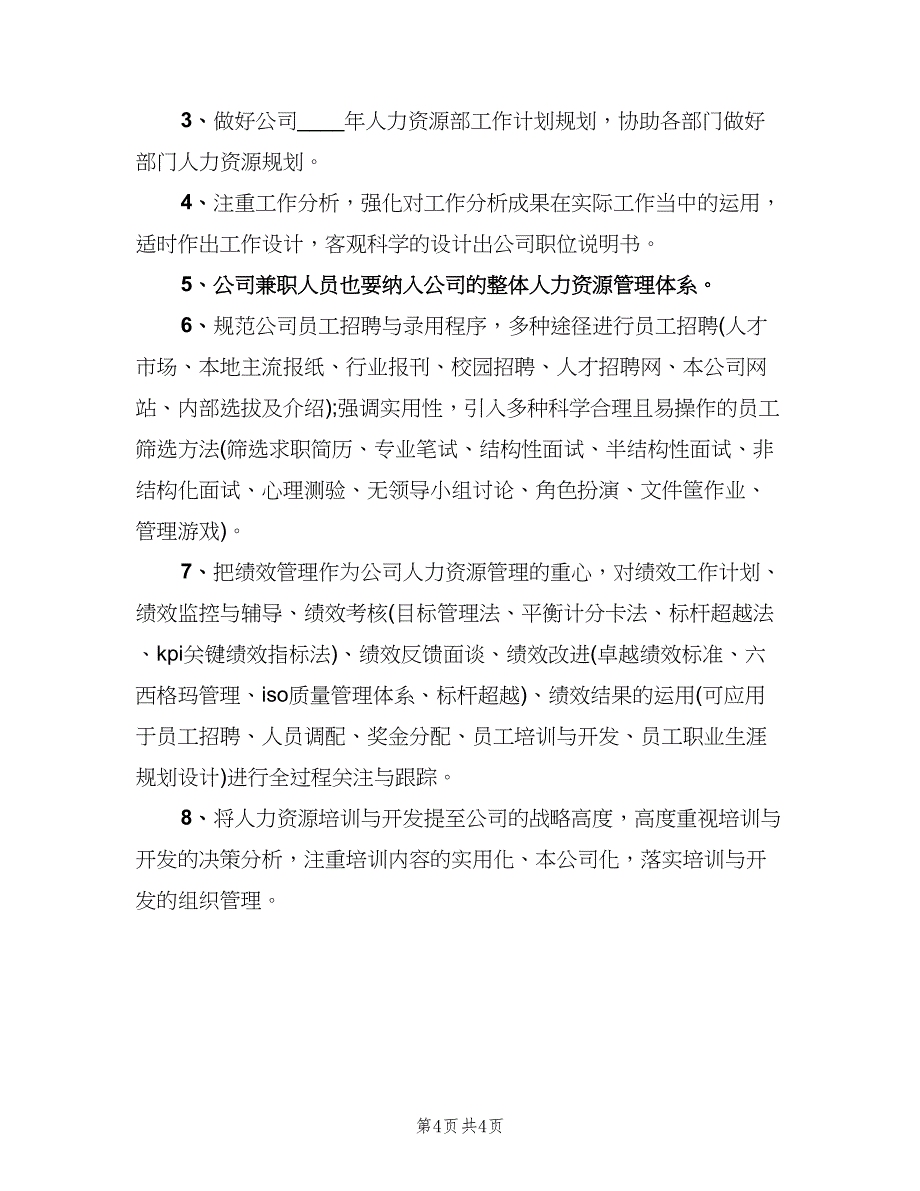 销售总结计划书汇总（2篇）.doc_第4页