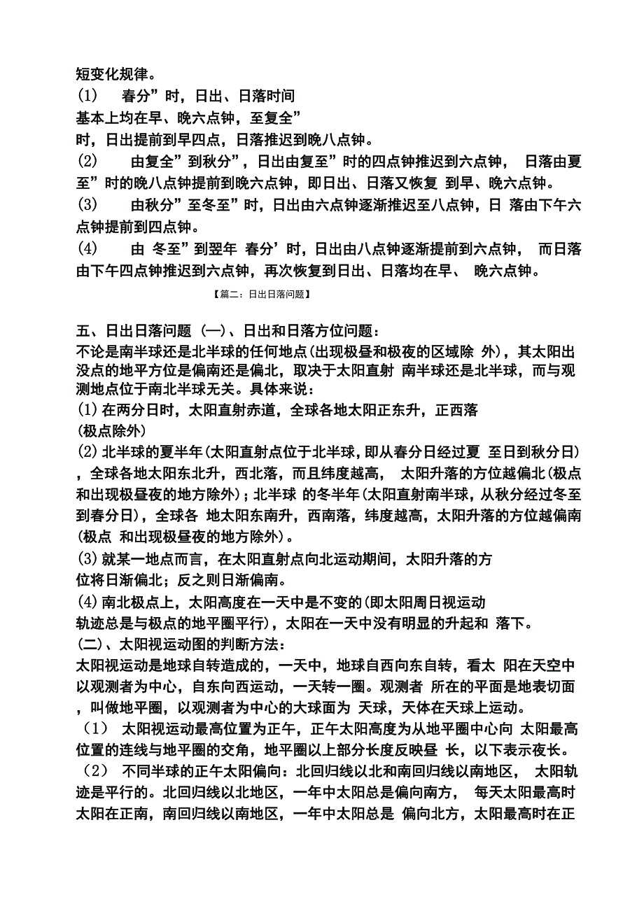 冬至夏至日出日落时间_第2页