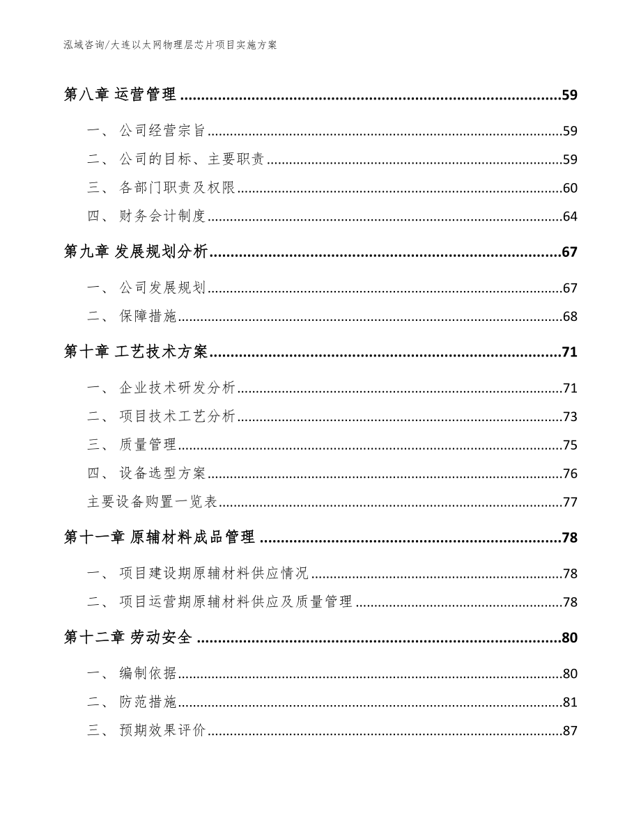 大连以太网物理层芯片项目实施方案_第3页