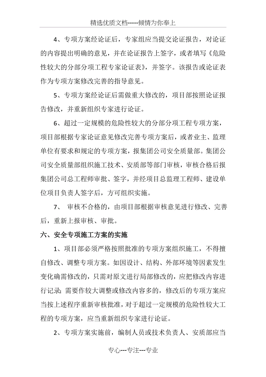 安全专项方案制度_第4页