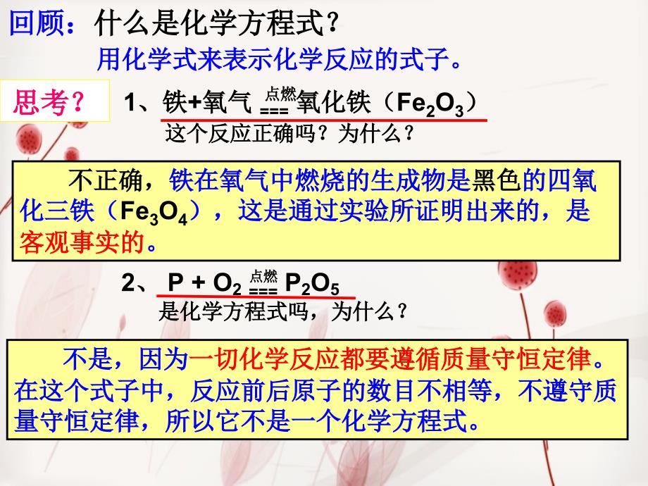 课题2_如何正确书写化学方程式[1] (2)_第2页