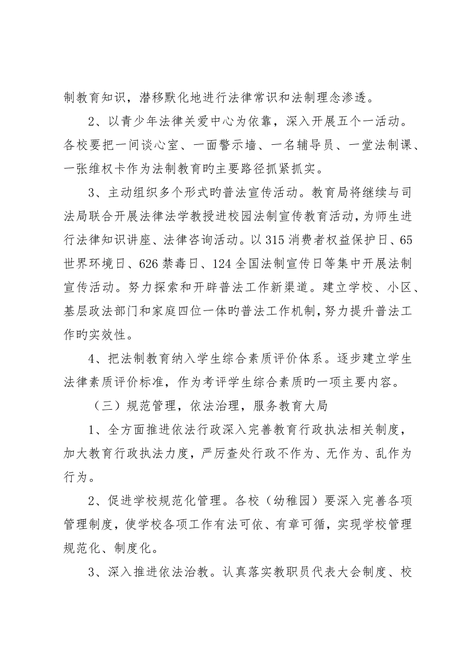 法制宣传教育及依法治理工作计划及安排_第3页