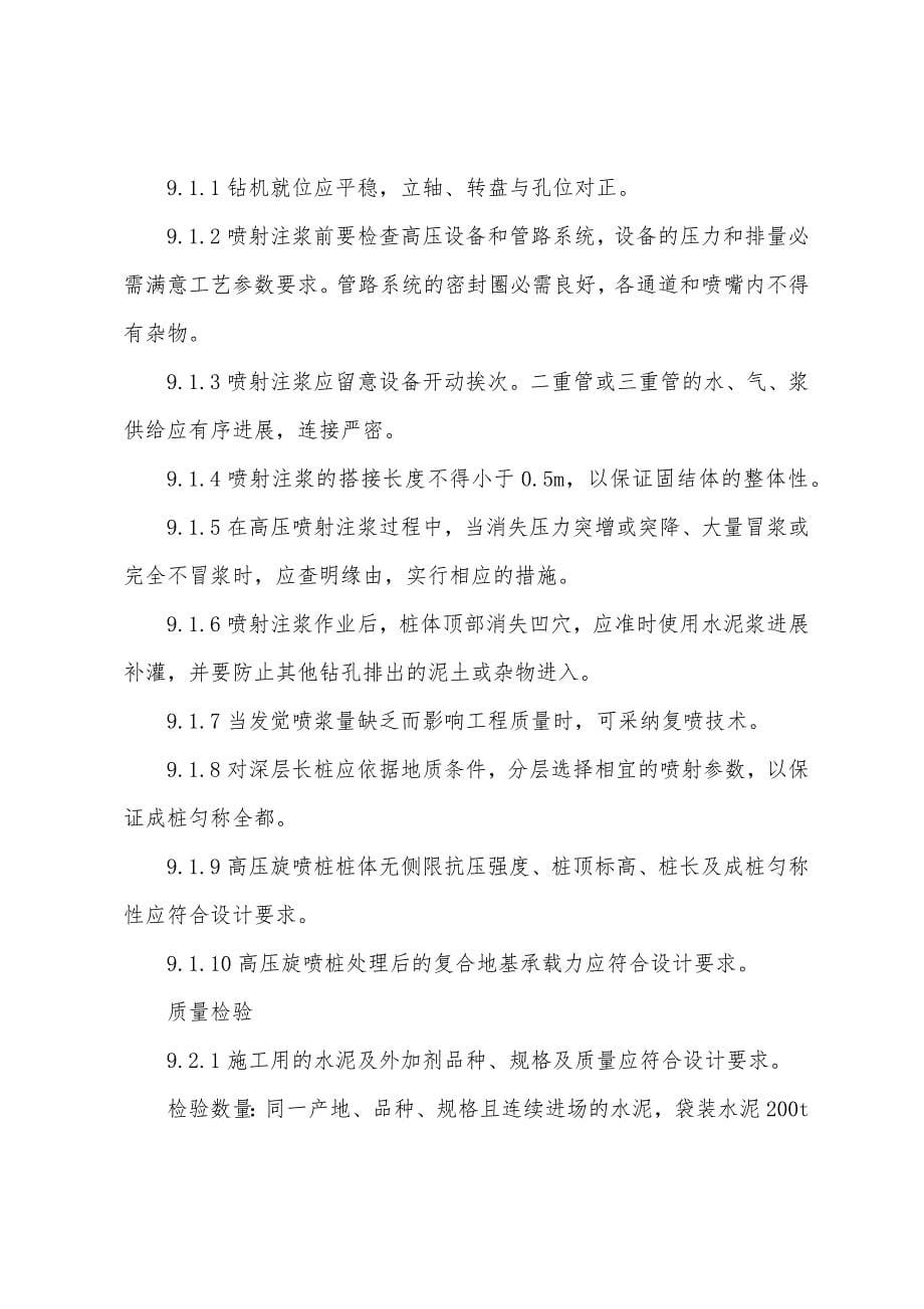 旋喷桩工程施工作业指导书.docx_第5页