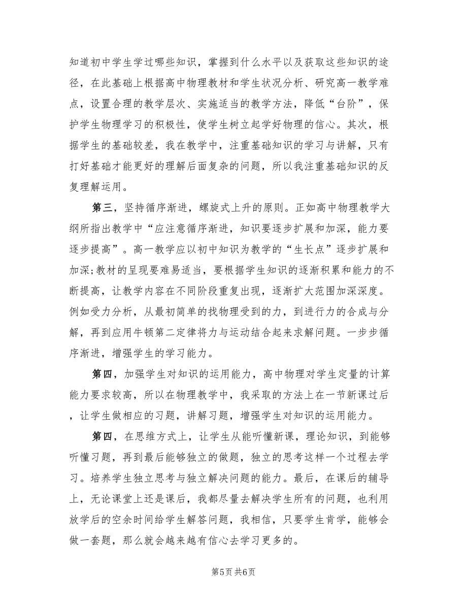 高一物理教师个人工作总结（二篇）.doc_第5页