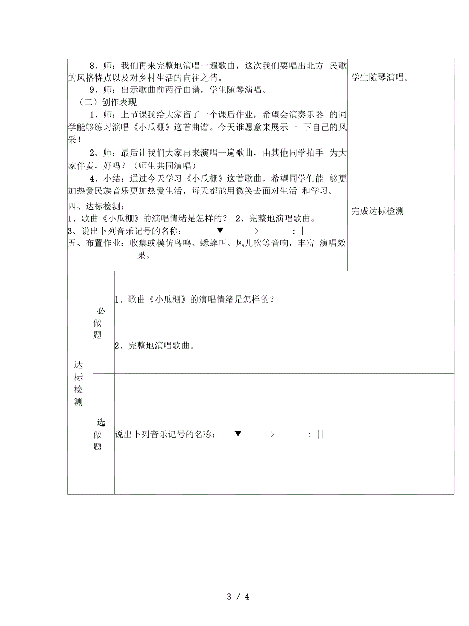 2019最新人教版小学音乐三下《小瓜棚》表格式教案_第3页