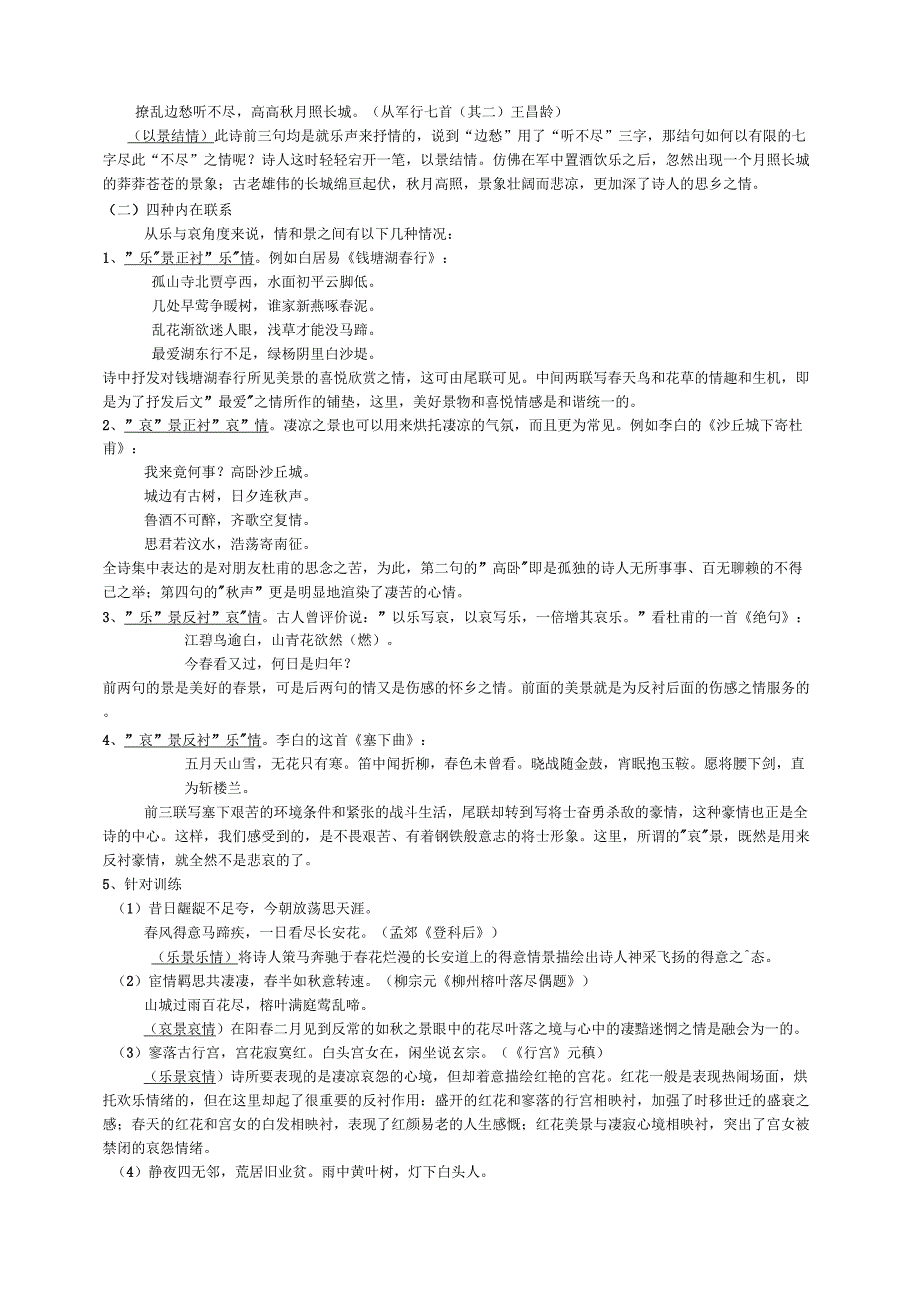 诗歌鉴赏景与情的关系_第3页