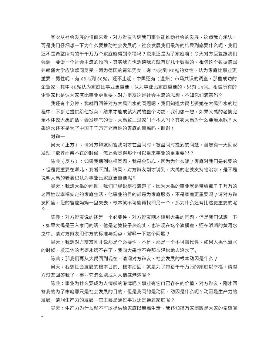 家庭和事业哪个更重要.doc_第5页