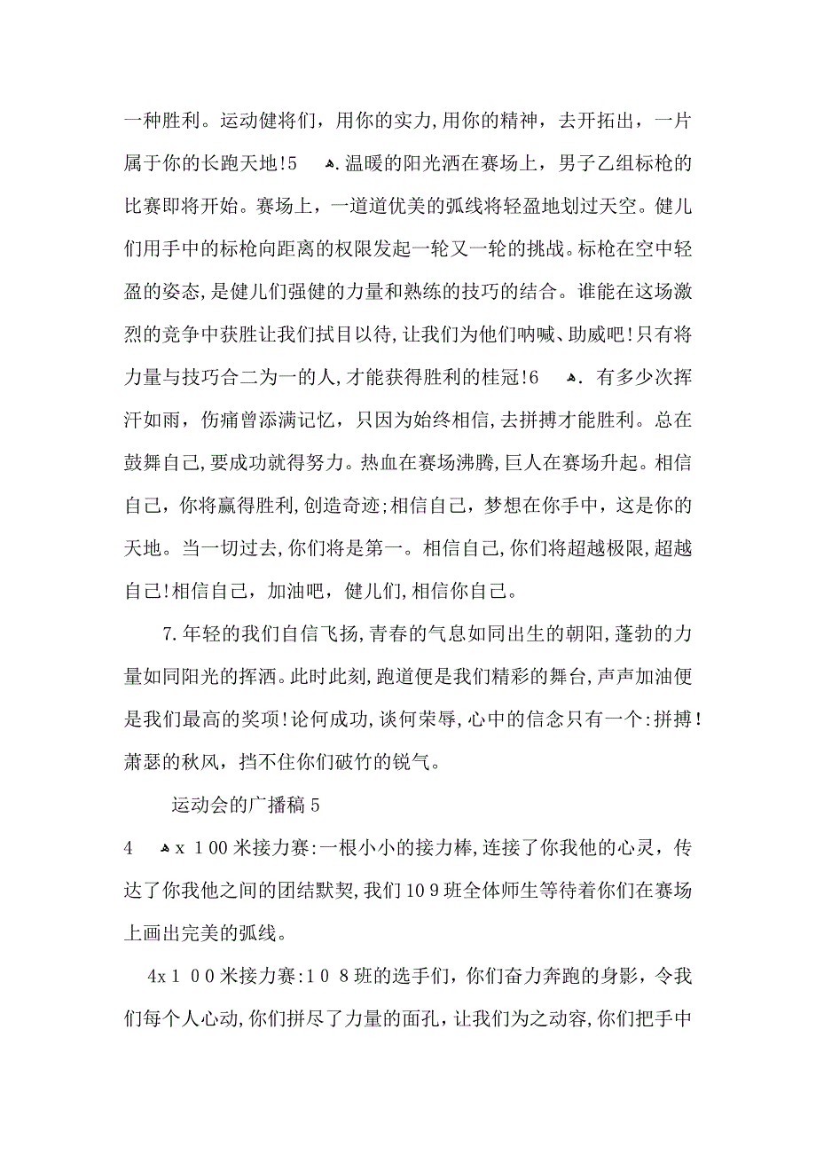 运动会的广播稿_第4页