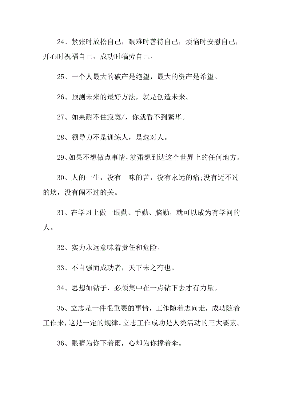 成功都是用勤奋换来的名言_第3页