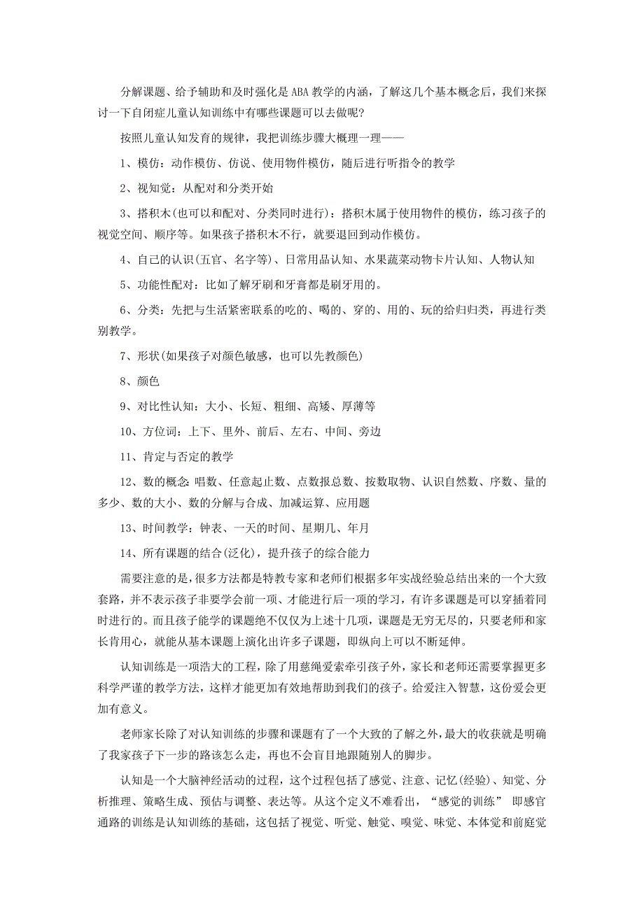 利用ABA对自闭症儿童进行更深入的认知训练.doc_第3页